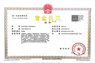北京江南官网_江南(中国)设计工程有限公司营业执照