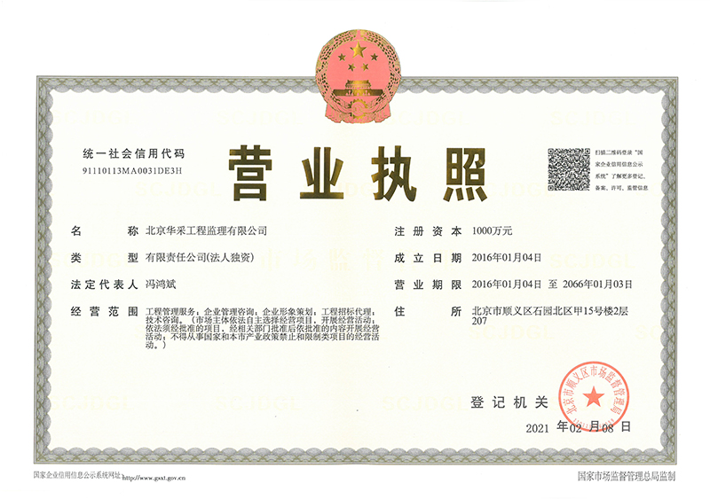 江南官网_江南(中国)工程监理公司营业执照