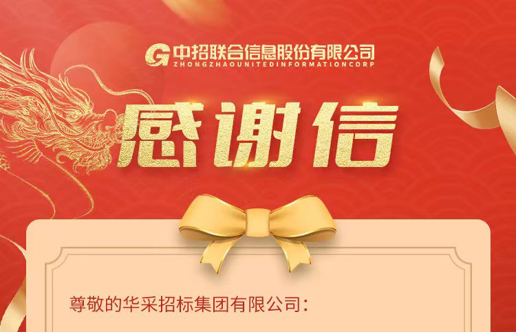 致江南官网_江南(中国)集团的感谢信