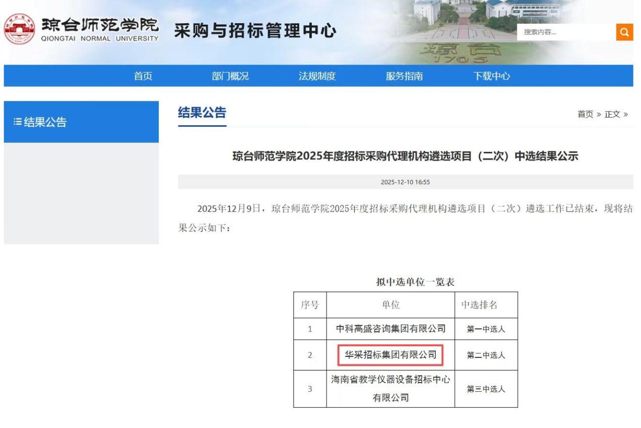 江南官网_江南(中国)招标集团连获七家优质单位认可 成功入围多领域招标代理机构 