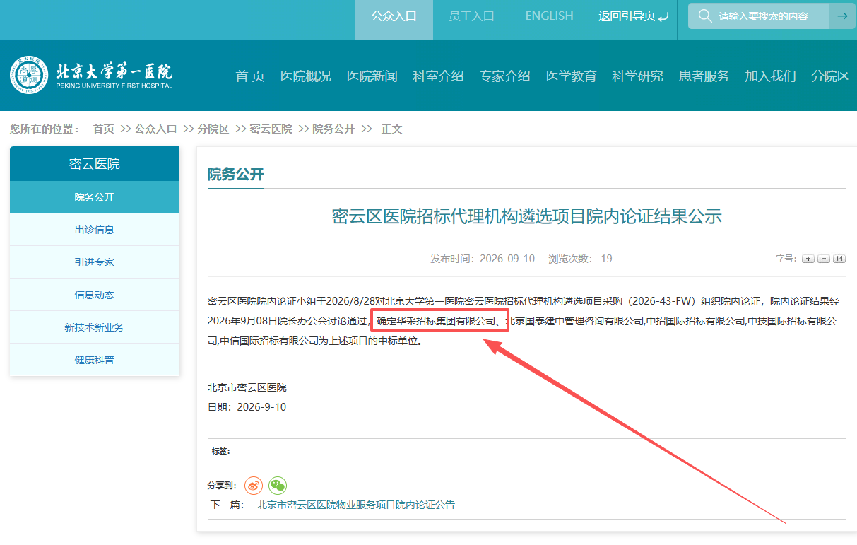 江南官网_江南(中国)招标集团成功入围多家单位咨询服务库